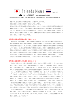 フレンズ協同組合 องค์กรรับผู้ฝึกงานเฟรนด์ จ.ฮิโรชิม่