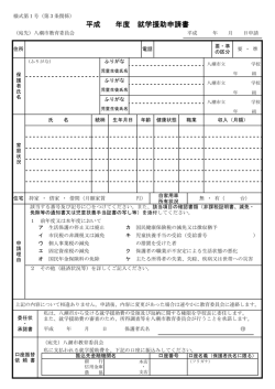 就学援助申請書.