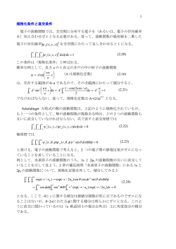 規格化条件と直交条件