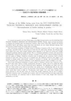 (4)－花崗岩中の脆性断層の微細機構－ (91～112) (PDF：4.8 MB)