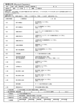 物理化学 (Physical Chemistry)