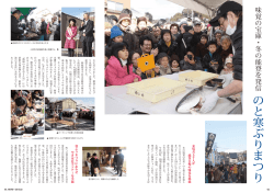 のと寒ぶりまつり、松波保育園60周年（P2-13）（Pdf形式