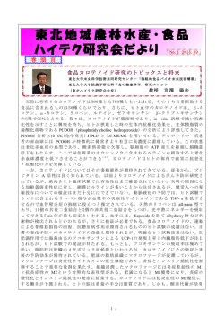 東北ハイテク研究会だよりNO.1（平成27年9月30日）