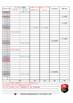 札幌バイエツ 寒 星 置 高校生クラブ （シニア） 10:00〜11:30 17:45(星