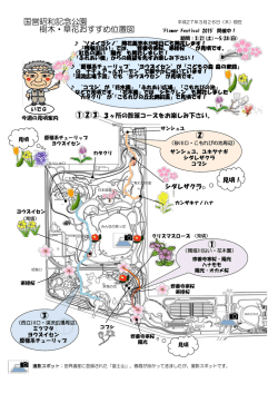3月26日発行 - 国営昭和記念公園公式ホームページ