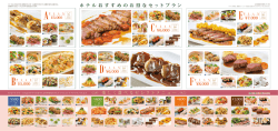 晩秋の宴会プラン中面 印刷用PDFダウンロード