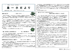 学校だより№9