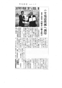 茨城新聞記事 - 茨城県経営者協会