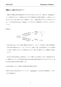 IChO-2015 Preparatory Problems 問題 18. 必要不可欠なオゾン
