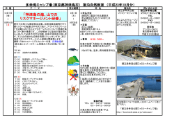 「神津島の海、山での リスクマネージメント研修」