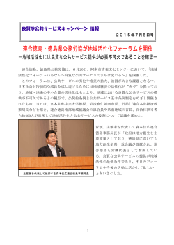 連合徳島・徳島県公務労協が地域活性化フォーラムを開催(6/20)（PDF