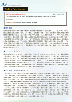 JICA-RI Working Paper No.104 Summary