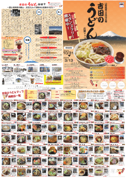 表 - ふじよしだ観光振興サービス