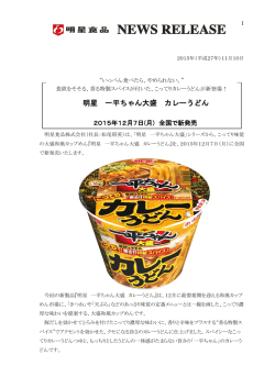 明星 一平ちゃん大盛 カレーうどん
