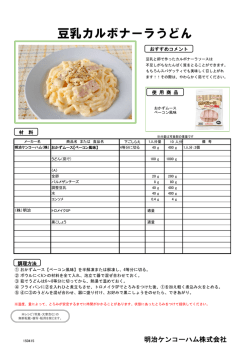 豆乳カルボナーラうどん