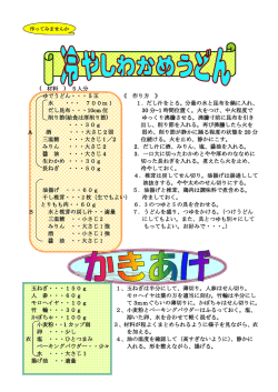 冷やしわかめうどん(PDF 127KB)