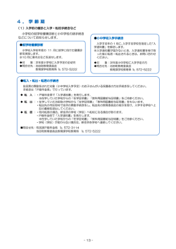 - 13 - （1）入学前の健診と入学・転校手続きなど 小学校