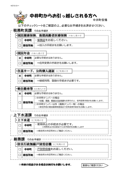 中井町からお引っ越しされる方へ