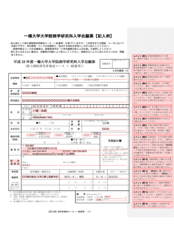 一橋大学大学院商学研究科入学志願票【記入例】