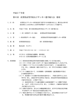 要項 - 佐賀県サッカー協会