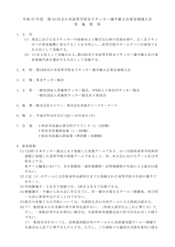 要項 - 福島県サッカー協会