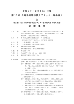要項 - 長崎県サッカー協会