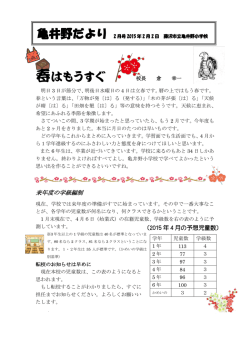 学校だより2月号 [1077KB pdfファイル]