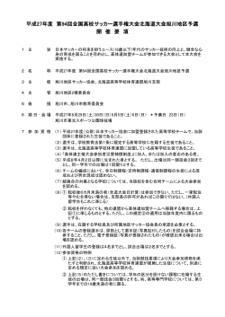 要項 - 旭川地区サッカー協会