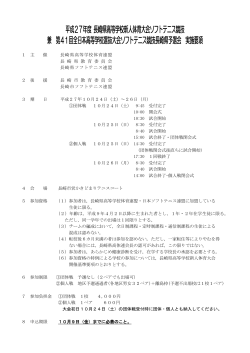 平成27年度 長崎県高等学校新人体育大会ソフトテニス競技 兼 第41回