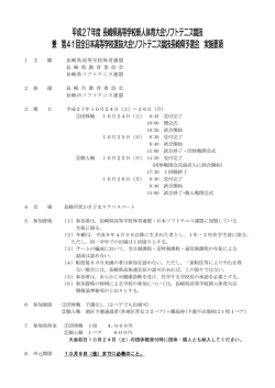 平成27年度 長崎県高等学校新人体育大会ソフトテニス競技 兼 第41回