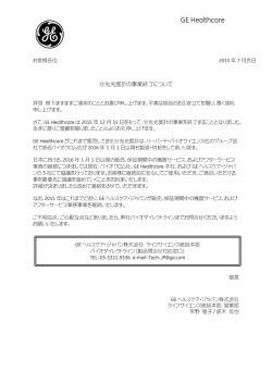 分光光度計の事業終了について