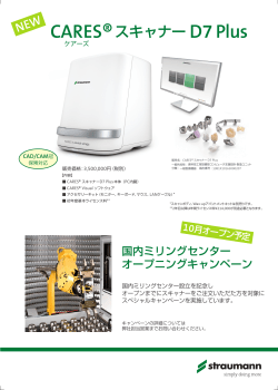 NEW! CARESスキャナーD7 Plus フライヤー