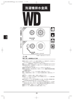洗濯機排水金具