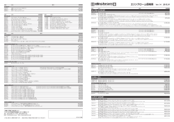 エリンクローム価格表 Ver.14 2015.01