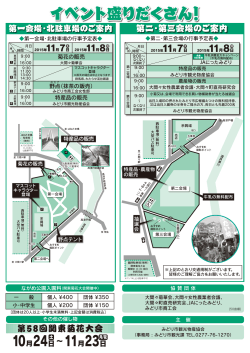 イベント盛りだくさん！ - みどり市観光物産協会