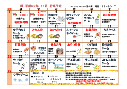 デイサービスセンター温々庵 イベントカレンダー(PDFをダウンロード)