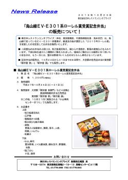 「烏山線EV-E301系ローレル賞受賞記念弁当」 の販売について！[PDF