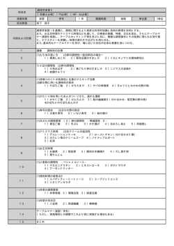 調理学実習2