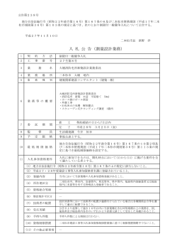 大壇消防屯所新築設計業務委託 [PDFファイル／227KB]