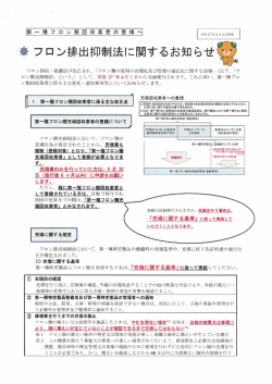 6）第一種フロン類回収業者の皆様へ
