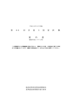 案 内 書 - 計量士国家試験 案内書・願書配布サイト