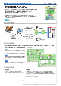 計量販売仕入システム