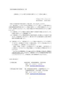 全国計量器販売事業者連合会 殿 古紙回収システムに関する計量法の