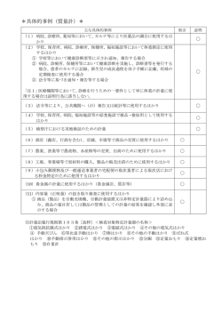 取引・証明に該当する具体的事例（PDFファイル）