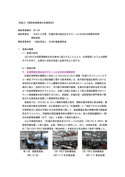 補助事業番号 26-154 補助事業名 平成26年度 計量計測の