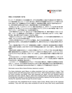 情報元 日本経済新聞 電子版 【ジュネーブ＝原克彦】スイスの流通最大手