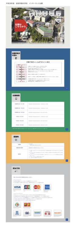 出願は こちらから