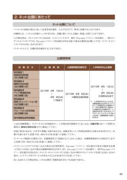 2. ネット出願にあたって - 名古屋外国語大学 受験生サイト