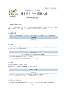 別添②事前参加登録要項【PDFファイル】