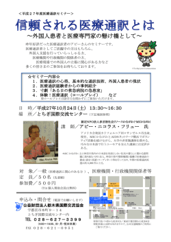 ～外国人患者と医療専門家の懸け橋として～